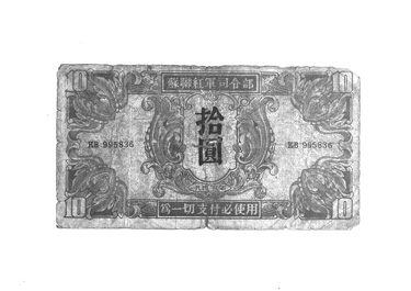 画像:軍票「拾圓」