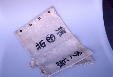 画像:『満拓」布袋切れ端