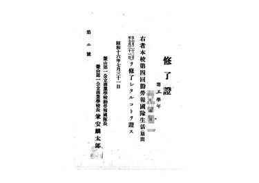 画像:終了證＜第４回釜山第一公立商業学校勤労報国隊生活修了＞