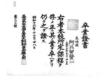 画像:卒業證書＜釜山第一公立商業学校＞