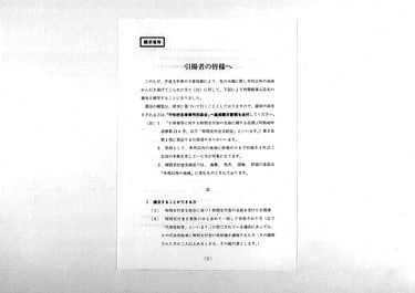 画像:引揚者の皆様へ