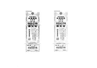 画像:愛国債券＜割増金附　第2回金5円＞