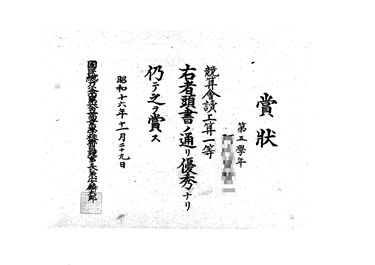 画像:賞状＜第３回全釜山珠算競技大会乗算1等＞