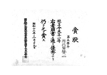 画像:賞状＜競算会伝票算1等＞