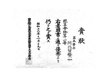 画像:賞状＜競算会除算1等＞