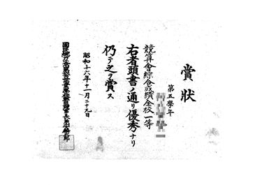 画像:賞状＜競算会綜合成績全校1等＞