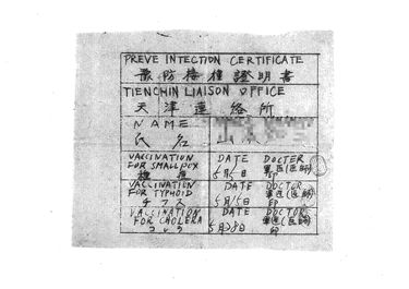 画像:ＰＲＥＶＥ　ＩＮＴＥＣＴＩＯＮ　ＣＥＲＴＩＦＩＣＡＴＥ　予防接種証明書＜種痘、チフス、コレラ＞