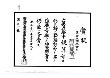 画像:賞状＜珠算競技1等＞