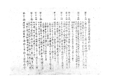 画像:釜山第一公立商業学校学則ノ抜萃＜第13～16、18、21、23、24、27、28条＞