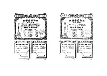 画像:戦時貯蓄債券＜割増金附　第16回金7円50銭＞