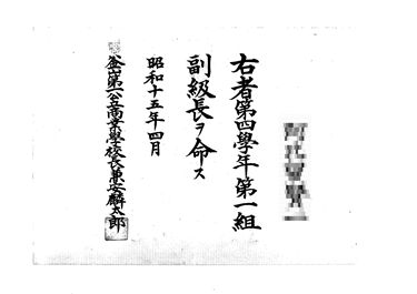 画像:辞令書＜第４学年1組副級長任命＞