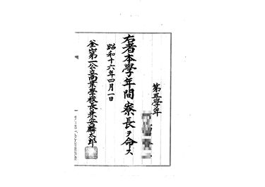 画像:辞令書＜本学年間寮長任命＞