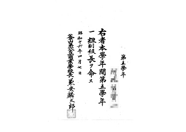 画像:辞令書＜第５学年１組副級長任命＞