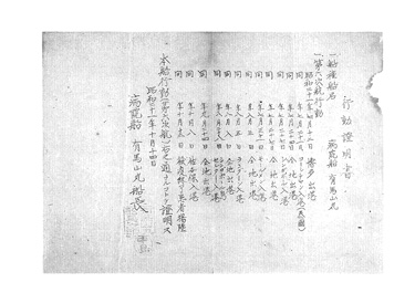 画像:行動証明書＜第6次航行動＞