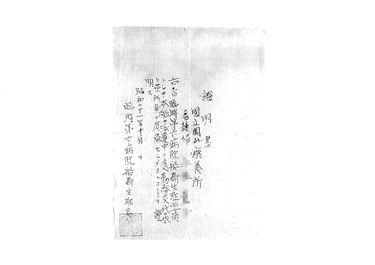 画像:証明書＜衛生班要員として原所属復帰の件＞