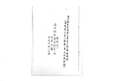 画像:満洲開拓東光村（福岡村）友ノ会会員名簿（写）