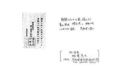 画像:鉄道無賃乗車券「峨災二因ル内地引上者ニツキ着駅マデ無賃輸送ヲ承認ス」