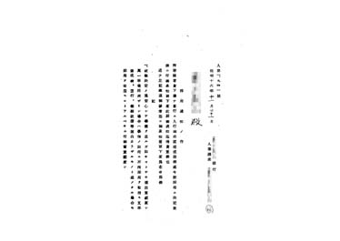 画像:採用通知ノ件