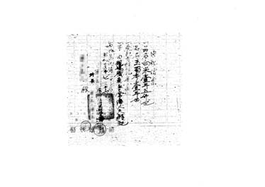 画像:特配伝票＜白米、玉蜀黍、受配人、現場職員並ニ常傭員特配＞