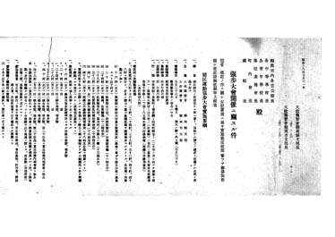 画像:強歩大会開催二関スル件＜健民運動強歩大会実施要綱）