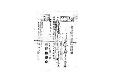 画像:特別輸送乗車船證明書