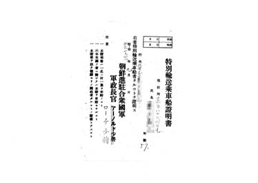 画像:特別輸送乗車船証明書