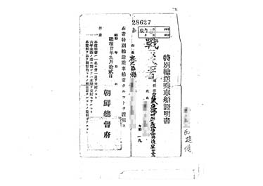 画像:特別輸送乗車船証明書（写）