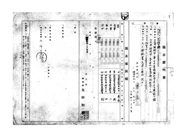 画像:退去証明書＜第72号　他家族6名＞
