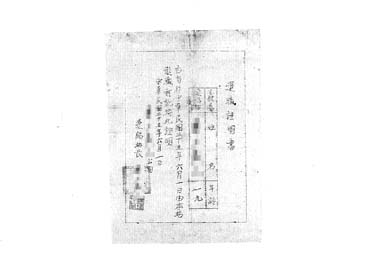 画像:退職証明書＜遼陽站＞