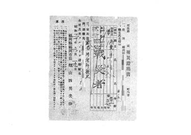 画像:罹災証明書