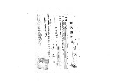 画像:罹災証明書