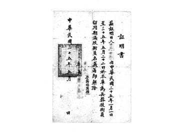 画像:証明書＜兵器技術員留用解除＞