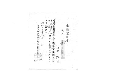 画像:出張證明書＜輪送医療班として日本へ出張＞