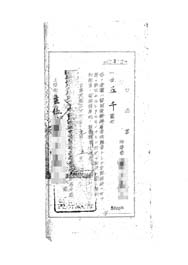 画像:口添書（写）＜金5千円留用技術解雇者持帰金として＞