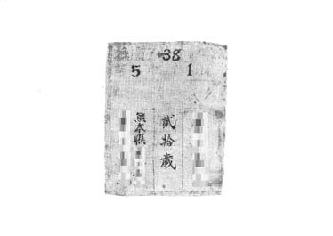 画像:引揚者胸章「撫順第38大隊第5中隊第1小隊」