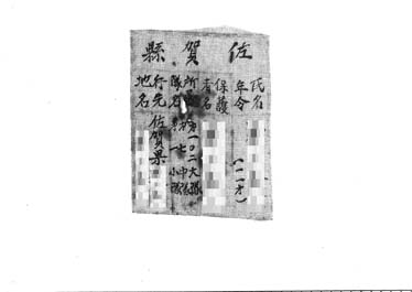 画像:引揚者腕章