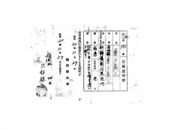 画像:引揚證明書＜昭和20年10月30日博多港上陸＞