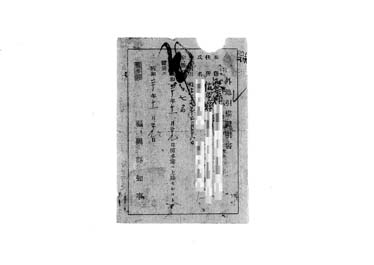 画像:外地引揚証明書