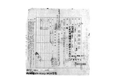 画像:引揚證明書