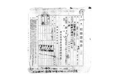 画像:引揚證明書