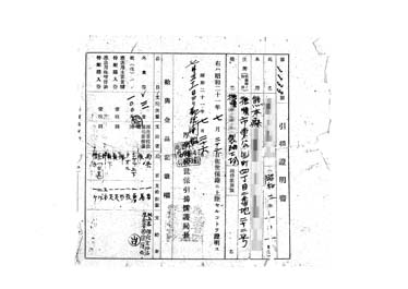 画像:引揚証明書＜佐世保港上陸、第1133号＞