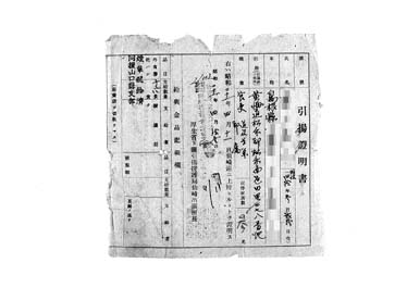画像:引揚証明書＜仙崎港昭和21年4月11日上陸＞