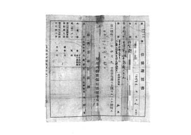 画像:引揚証明書〈第4216号佐世保上陸〉