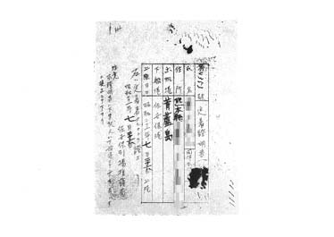 画像:定着証明書＜出帆港コロ島下船港佐世保港、第4353号＞