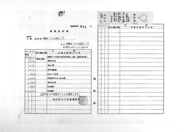 画像:履歴証明書＜福援恩証第844号＞