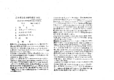 画像:急性伝染病治療成績（第一報告）