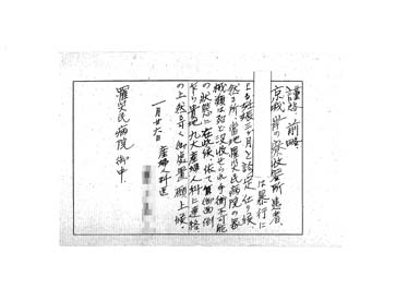 画像:紹介状＜京城岸の療収容所患者の件、九大産婦人科へ連絡願＞