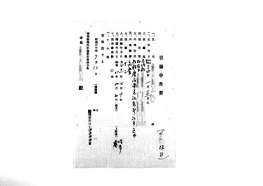 画像:引揚申告書