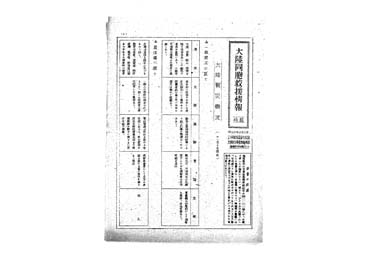 画像:大陸同胞救援情報　臨時