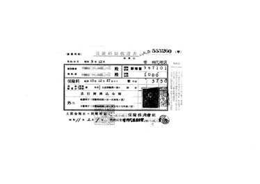 画像:保険領収證書＜保険料37円50銭＞